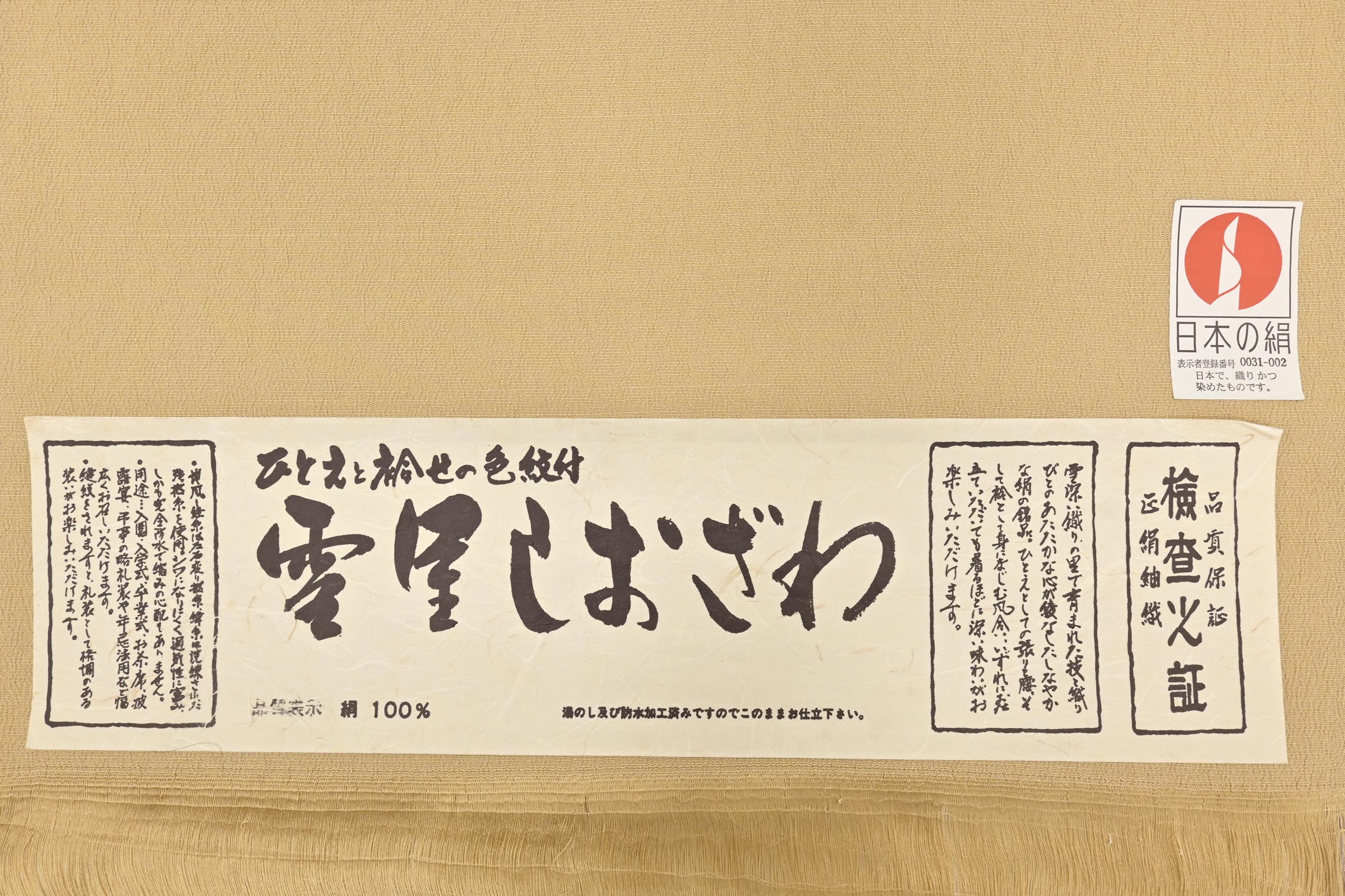 なかくに織物】 特選塩沢お召し無地着尺 雪里しおざわ 「無地・白茶色」 重宝の無地塩沢！| 京都きもの市場【日本最大級の着物通販サイト】