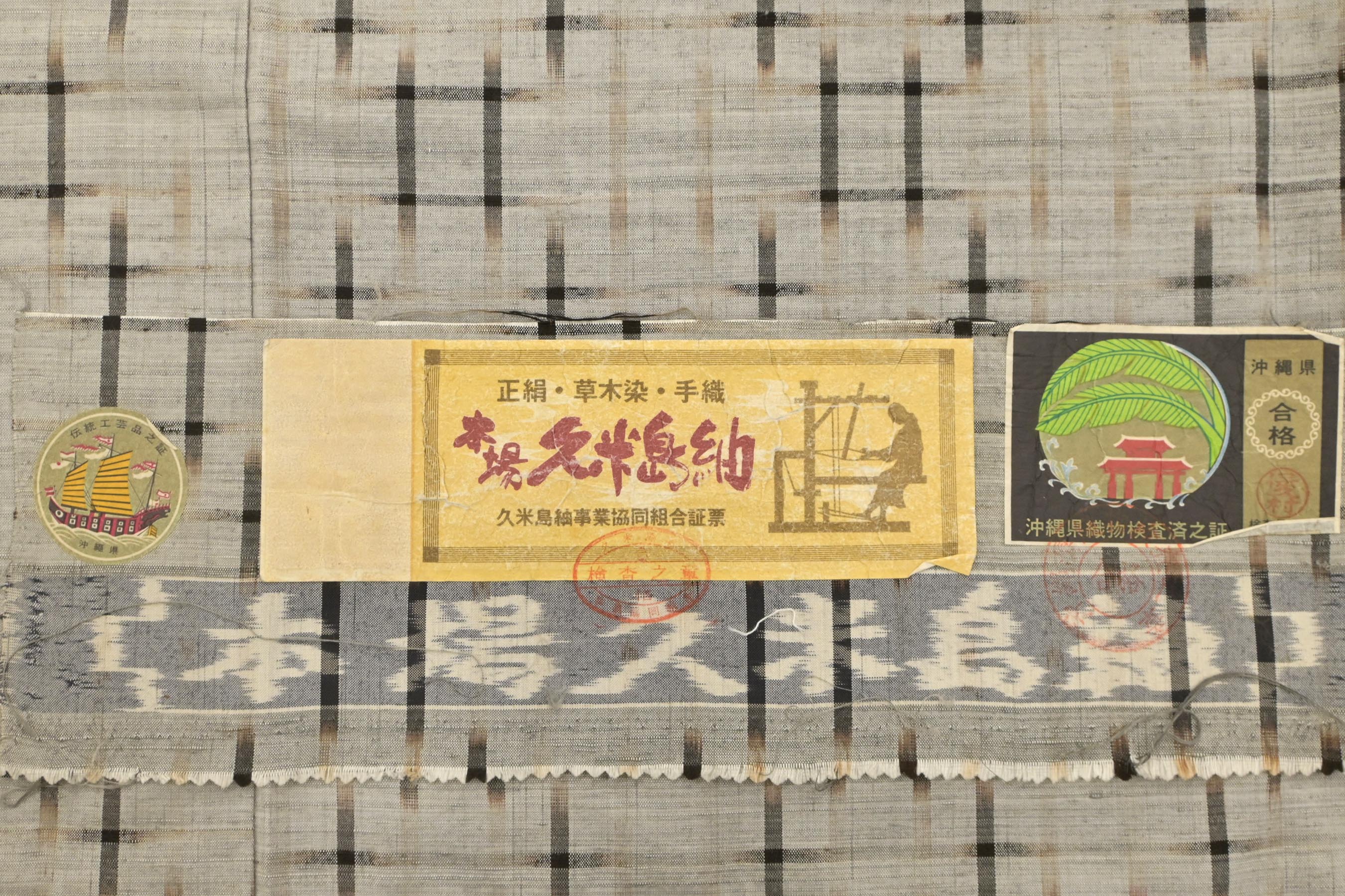 本場久米島紬 通産大臣指定伝統的工芸品 無地 赤墨色 正絹 反物T4533