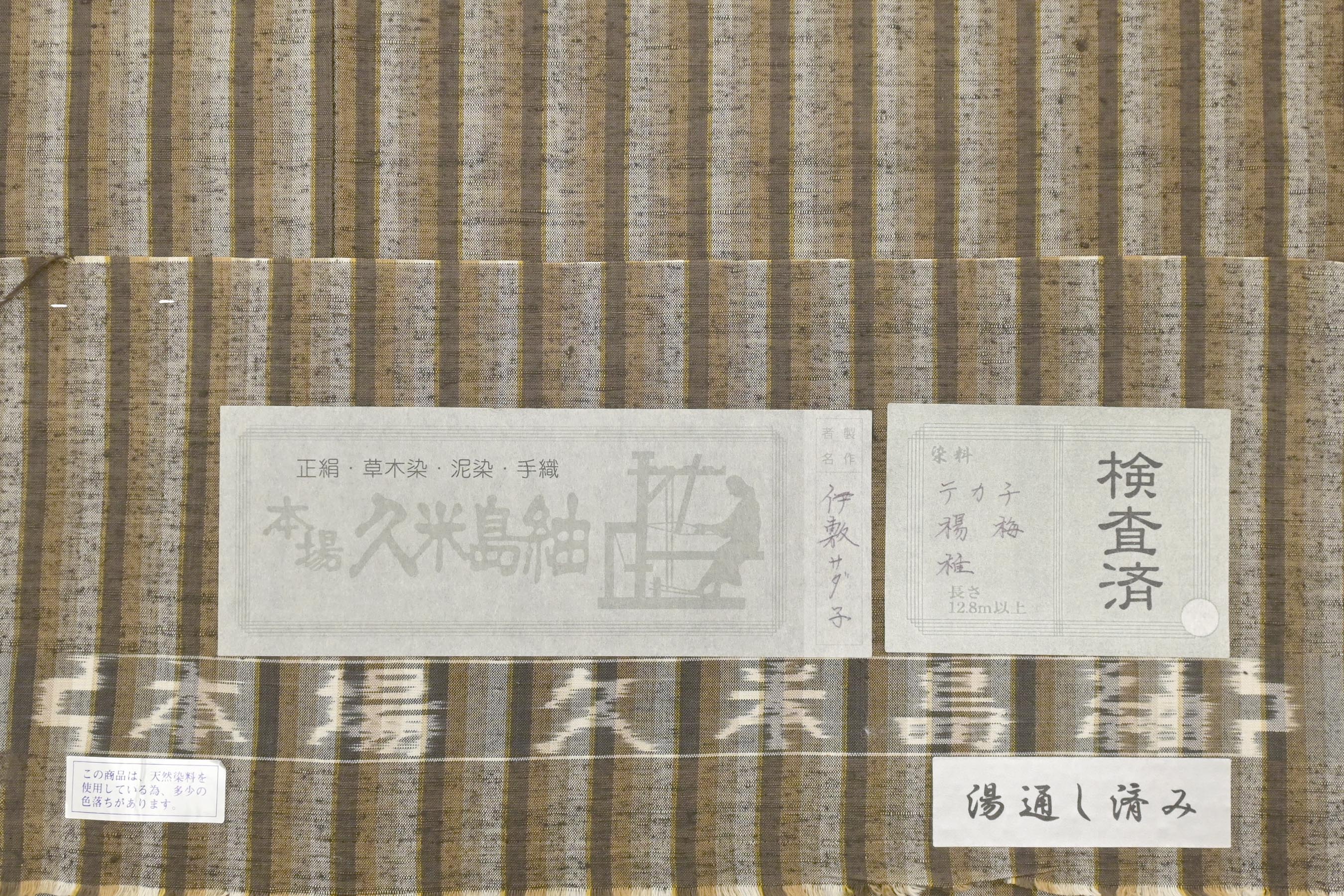 No18 久米島紬 証紙有り - 着物
