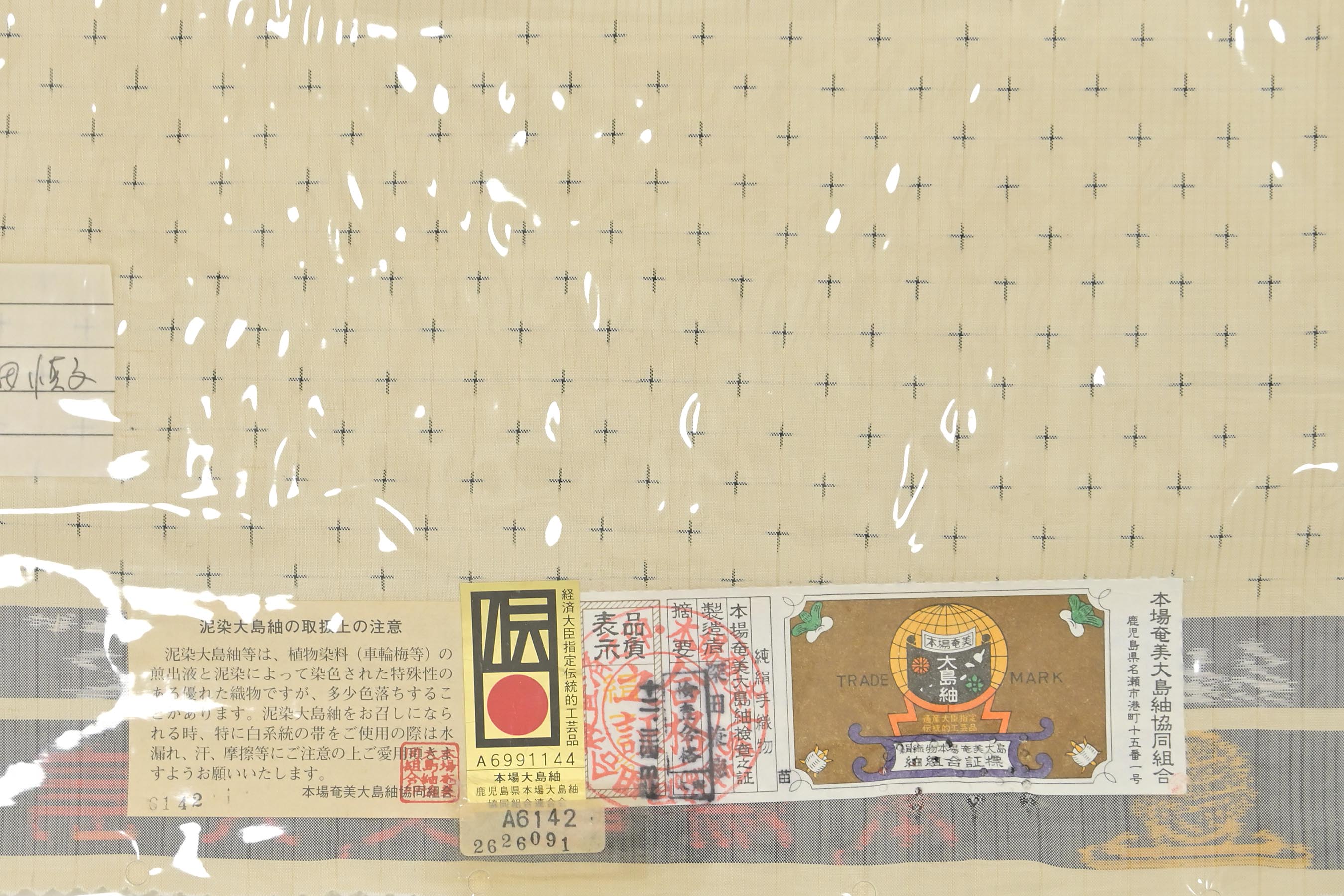 本場奄美大島紬 古代染色 純泥染 久野織物 通産大臣指定伝統的工芸品 正絹 反物T5380