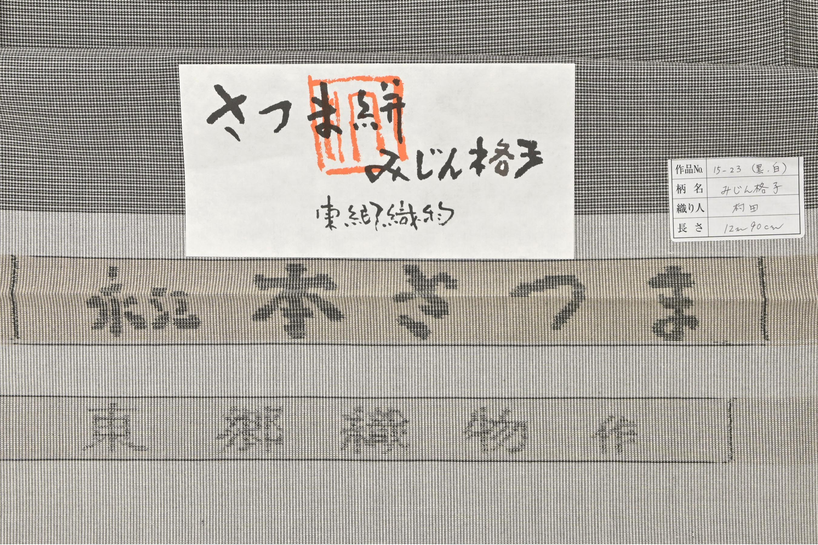 商品詳細 - 【東郷織物】 特選手織り綿薩摩 本さつま 京都きもの市場