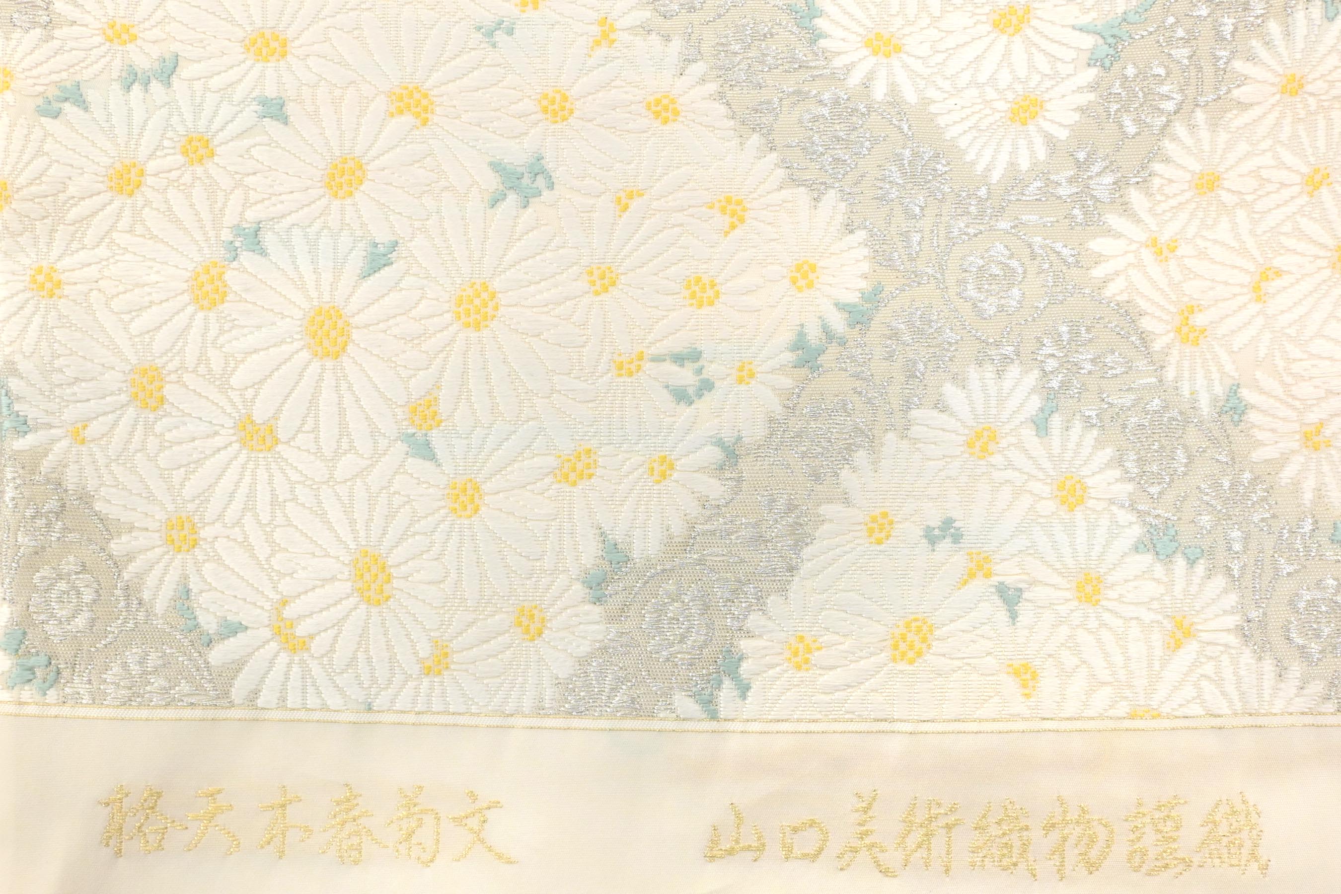 名門【山口美術織物】 御御帯【高台寺 雪月花】 最高級の唐織 新品の