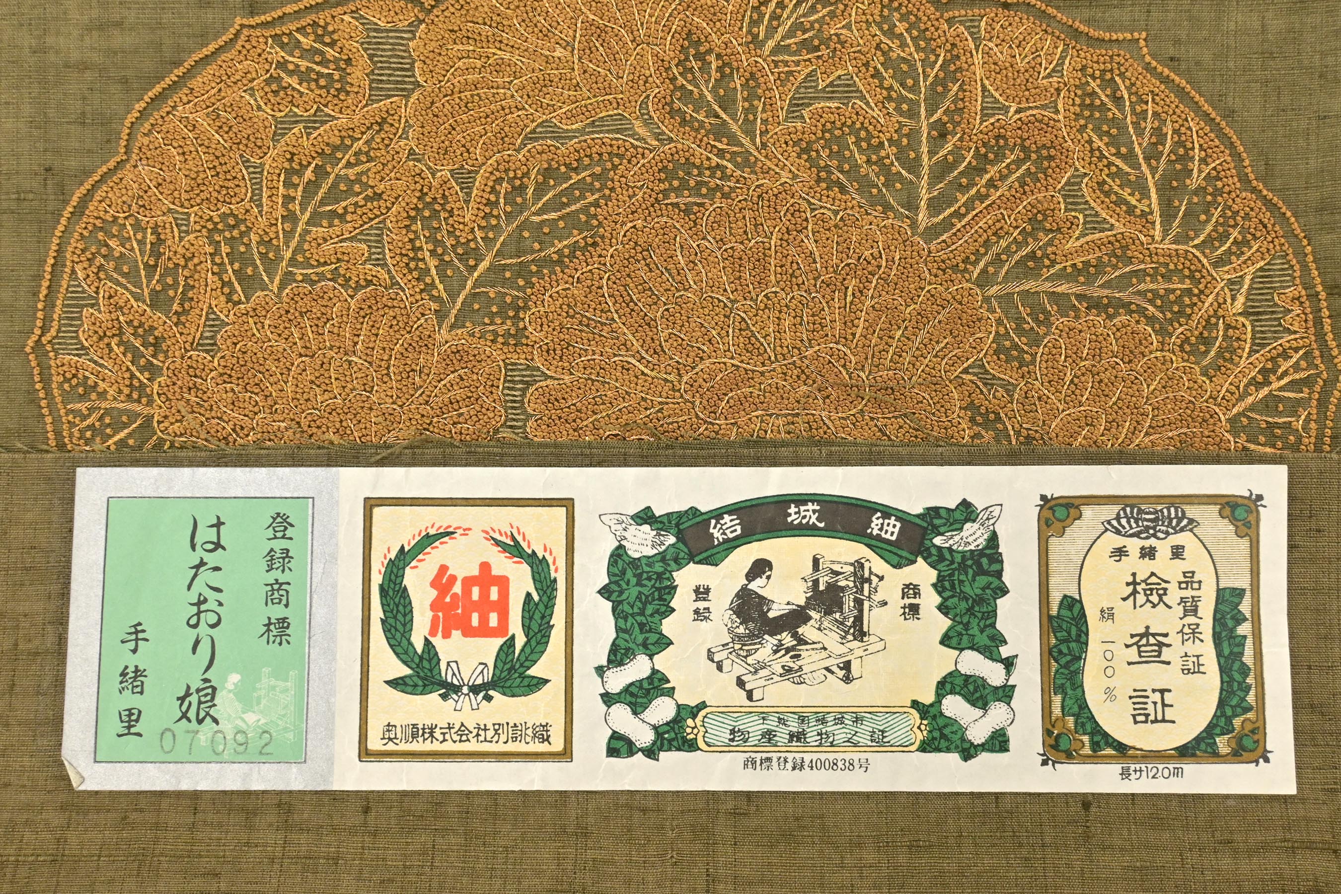 商品詳細 - 特選総相良刺繍紬袋帯 新古品 京都きもの市場【公式】