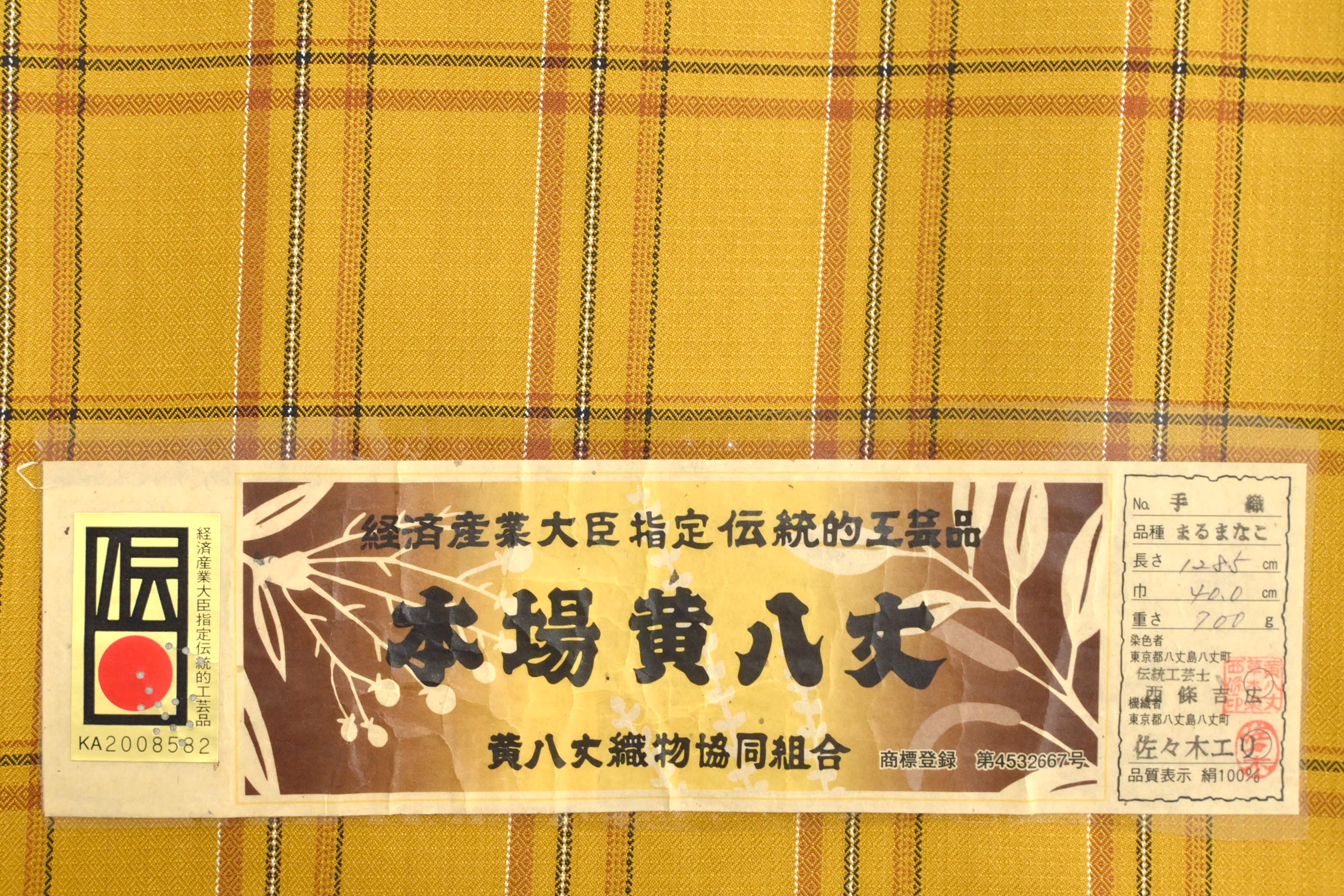 和洋コーデ【未使用】黄八丈 紬 綾織り 足高貴 仕付糸つき - 着物