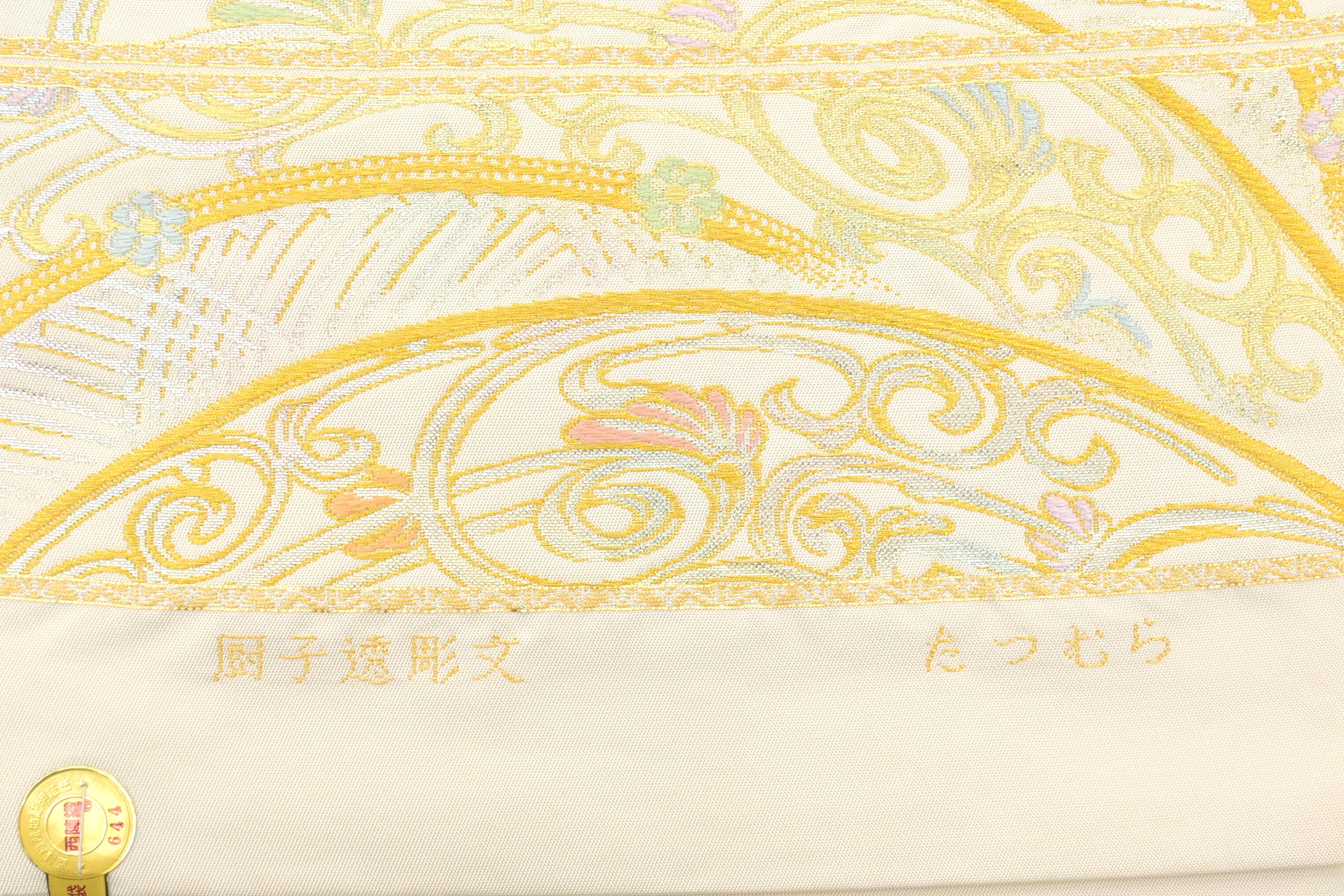 宝の山】 袋帯 西陣織 菊文 NI.508 - 女性和服、着物