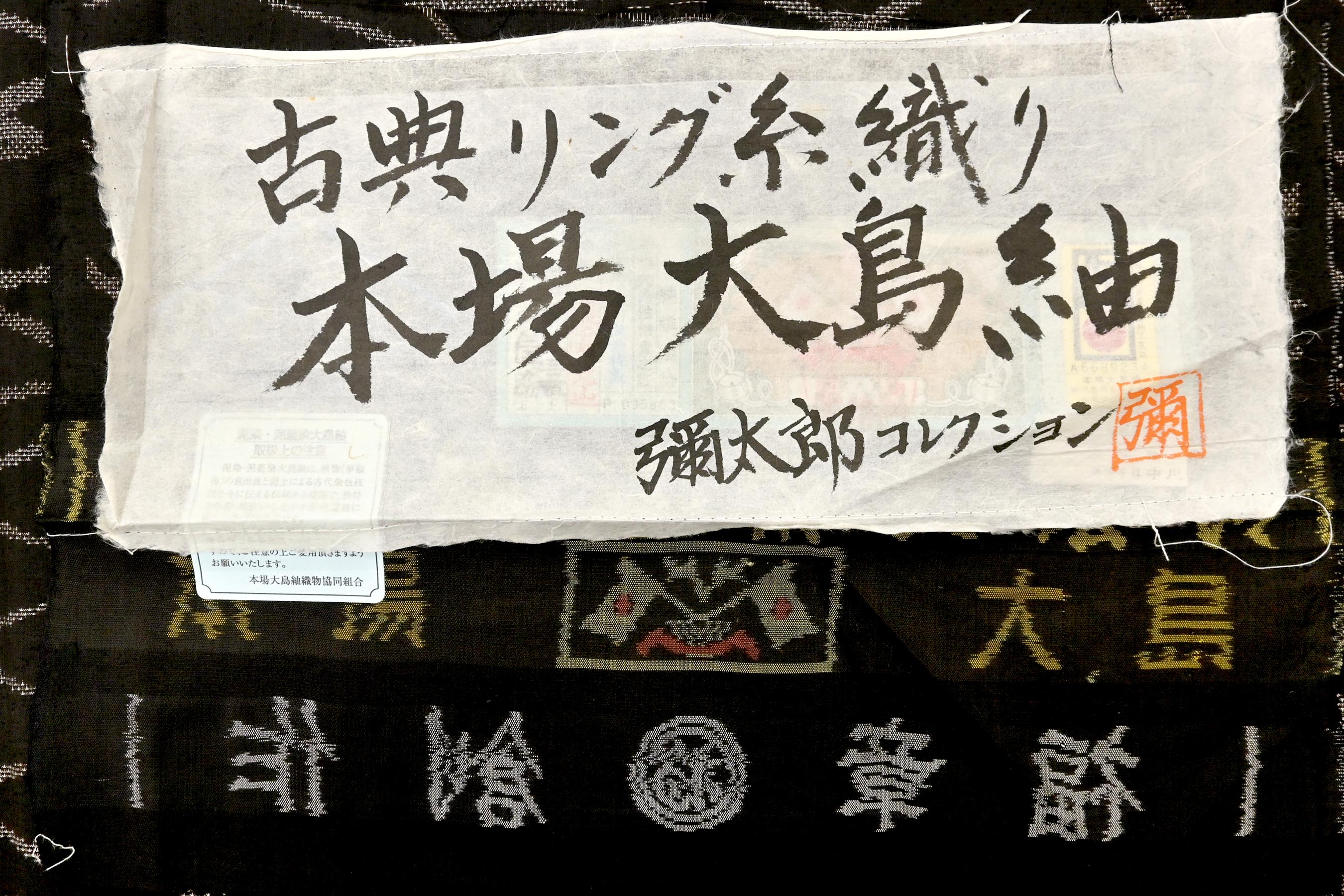 専用です‼️着物リメイク本場泥大島紬7マルキ未使用品より裏地付きA ...