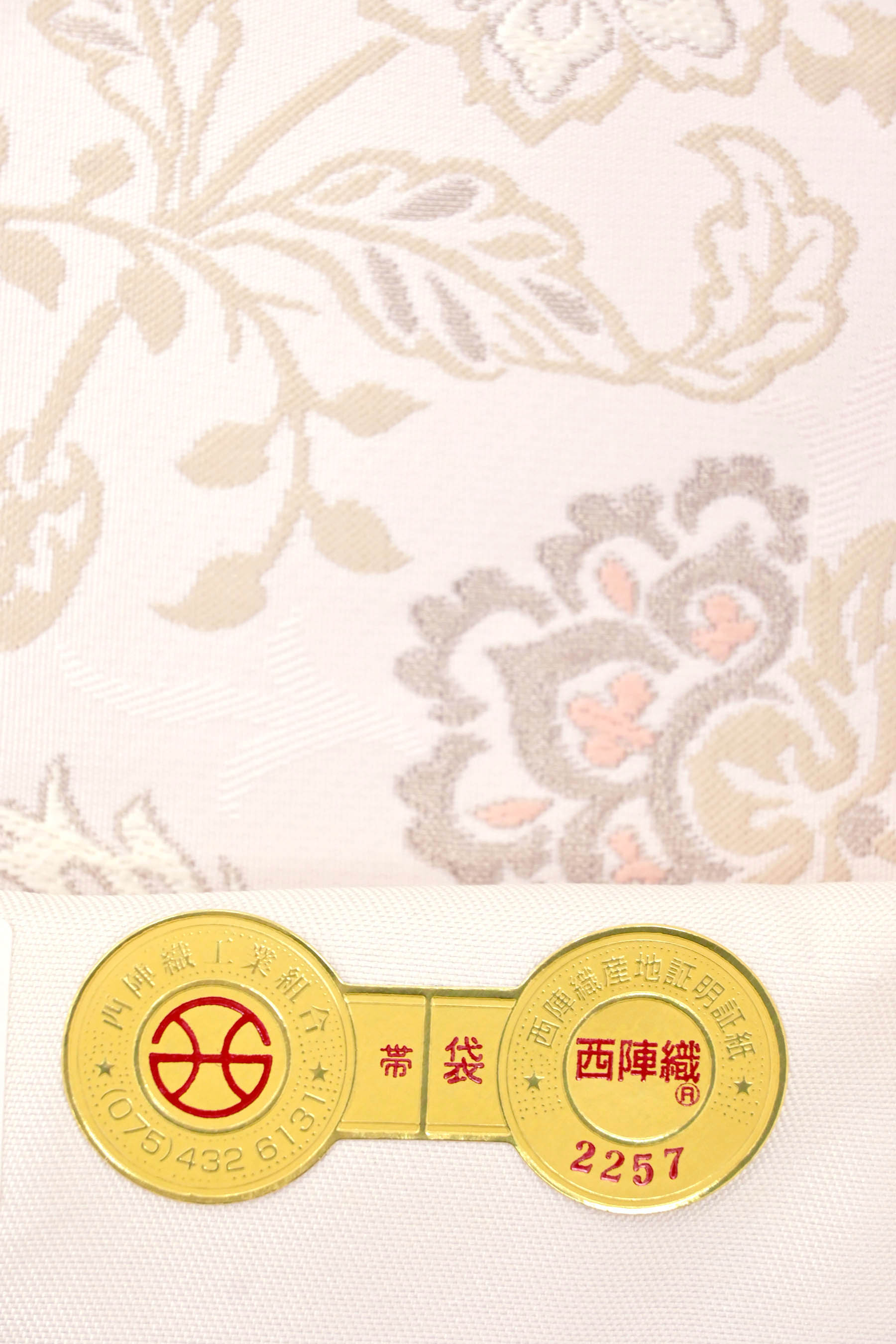 織楽浅野】 特選西陣織袋帯 「ペルシャ花段紋」 シンプルに装う名門 