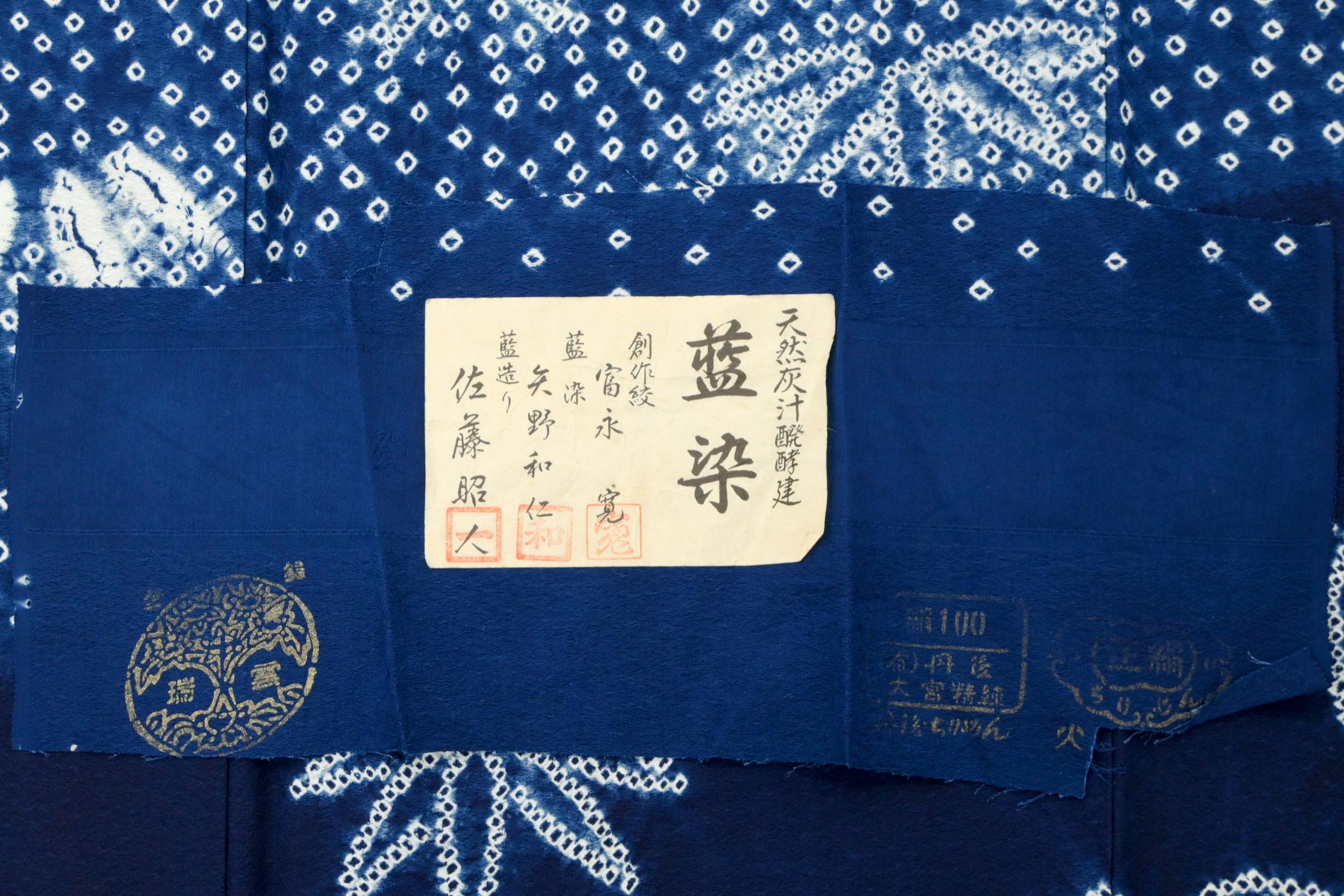 前幅24㎝天然阿波藍　現代の名工　佐藤昭人　大澤石雄　灰汁発酵建本藍染　訪問着　証紙付き