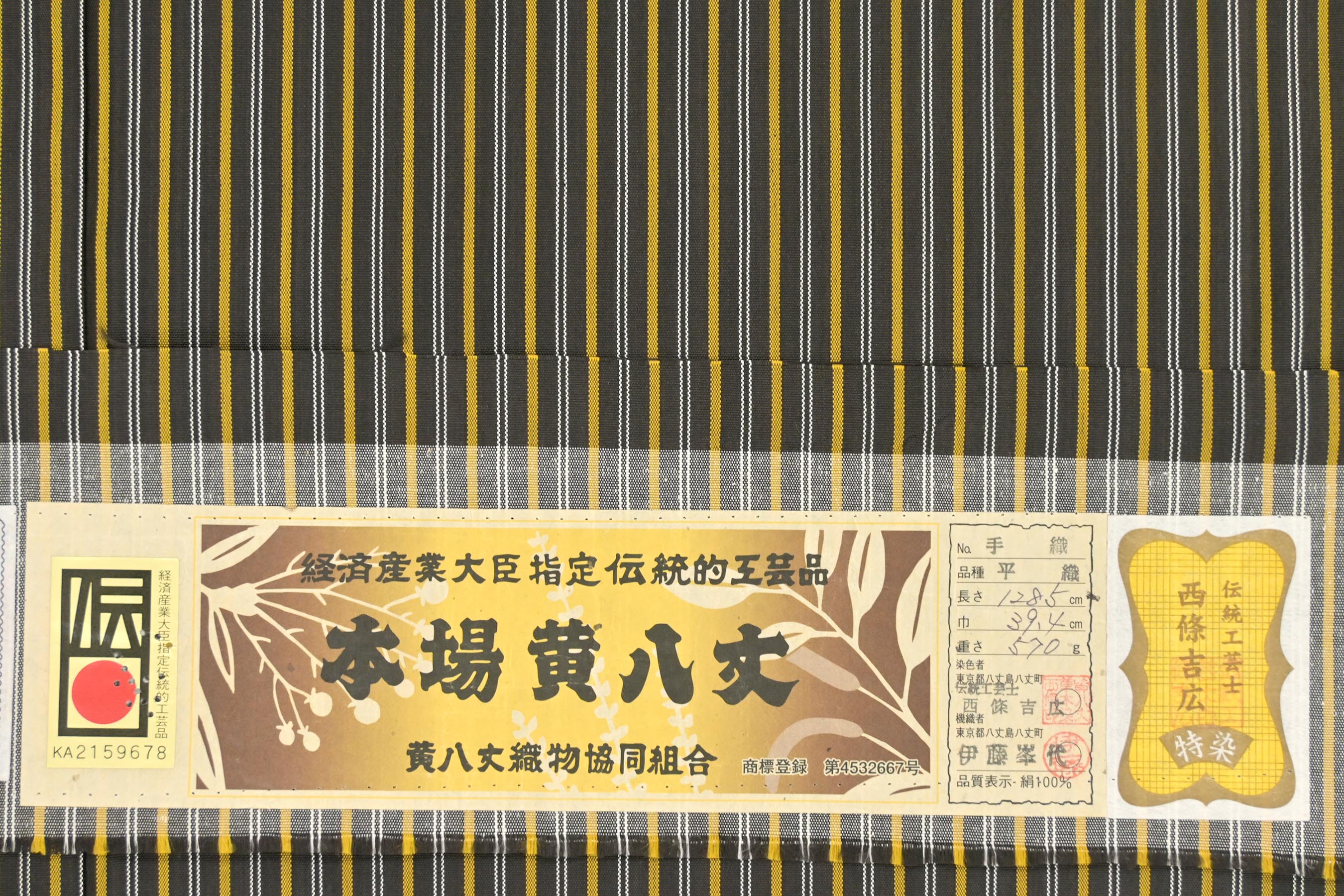 14,070円本場黄八丈　平織　未使用品