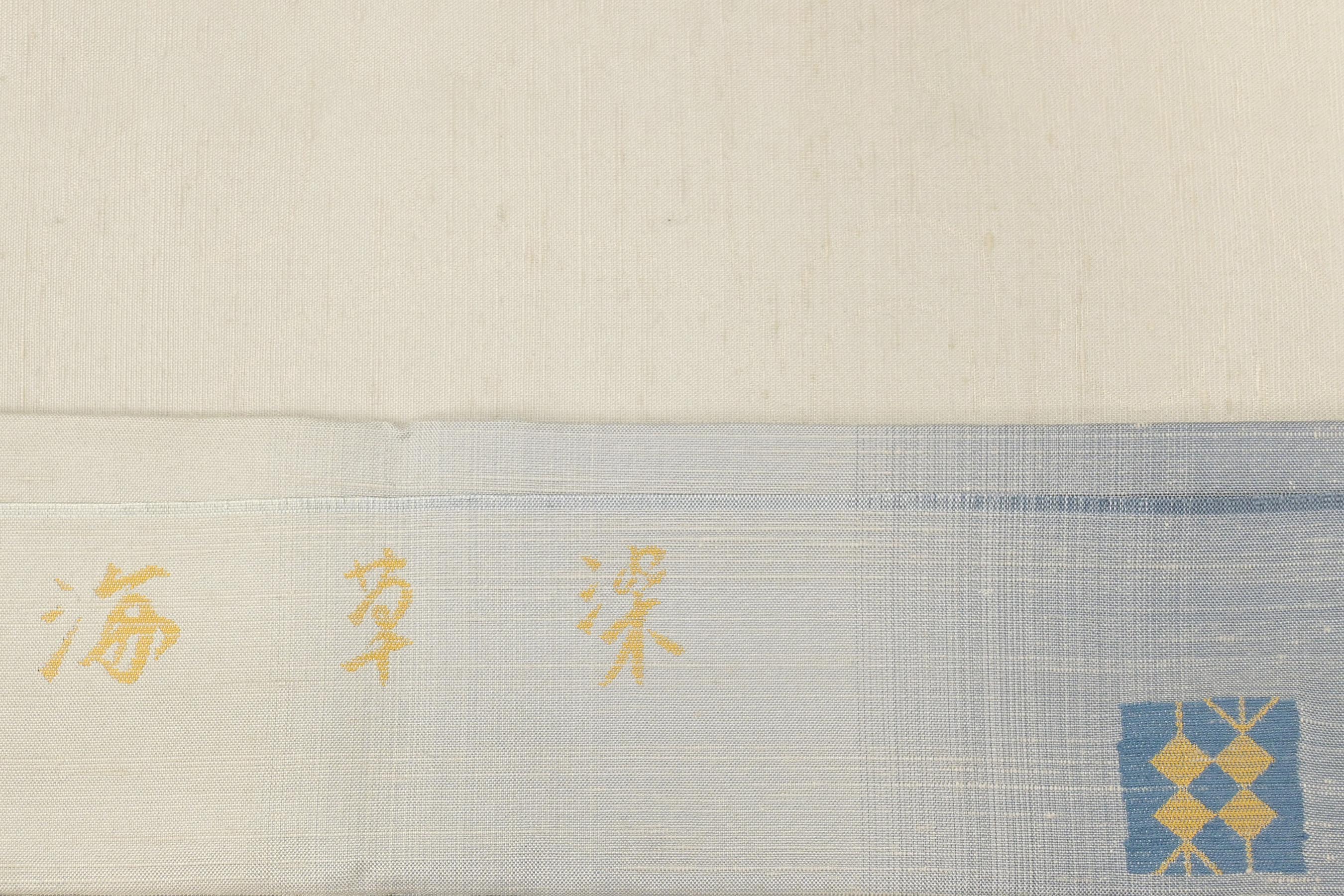 能州紬 上島洋山 すくい織 真綿紬 - 着物