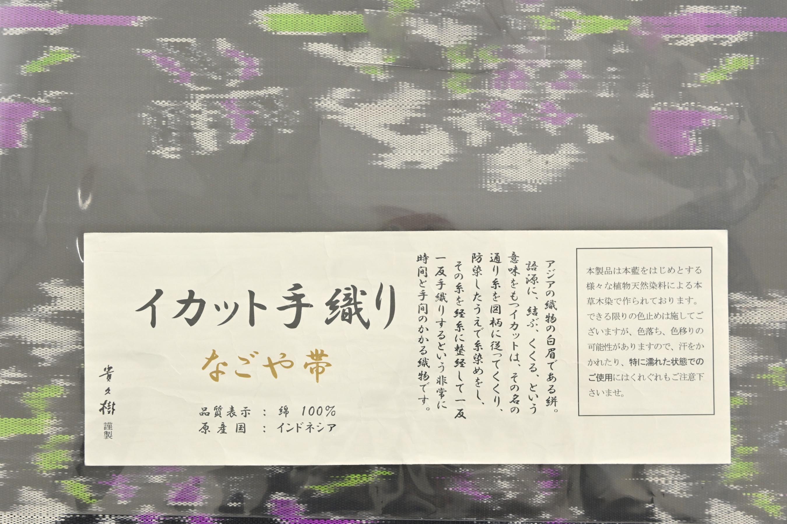 14,476円【お値下げ中】貴久樹 イカット手織り名古屋帯グレー