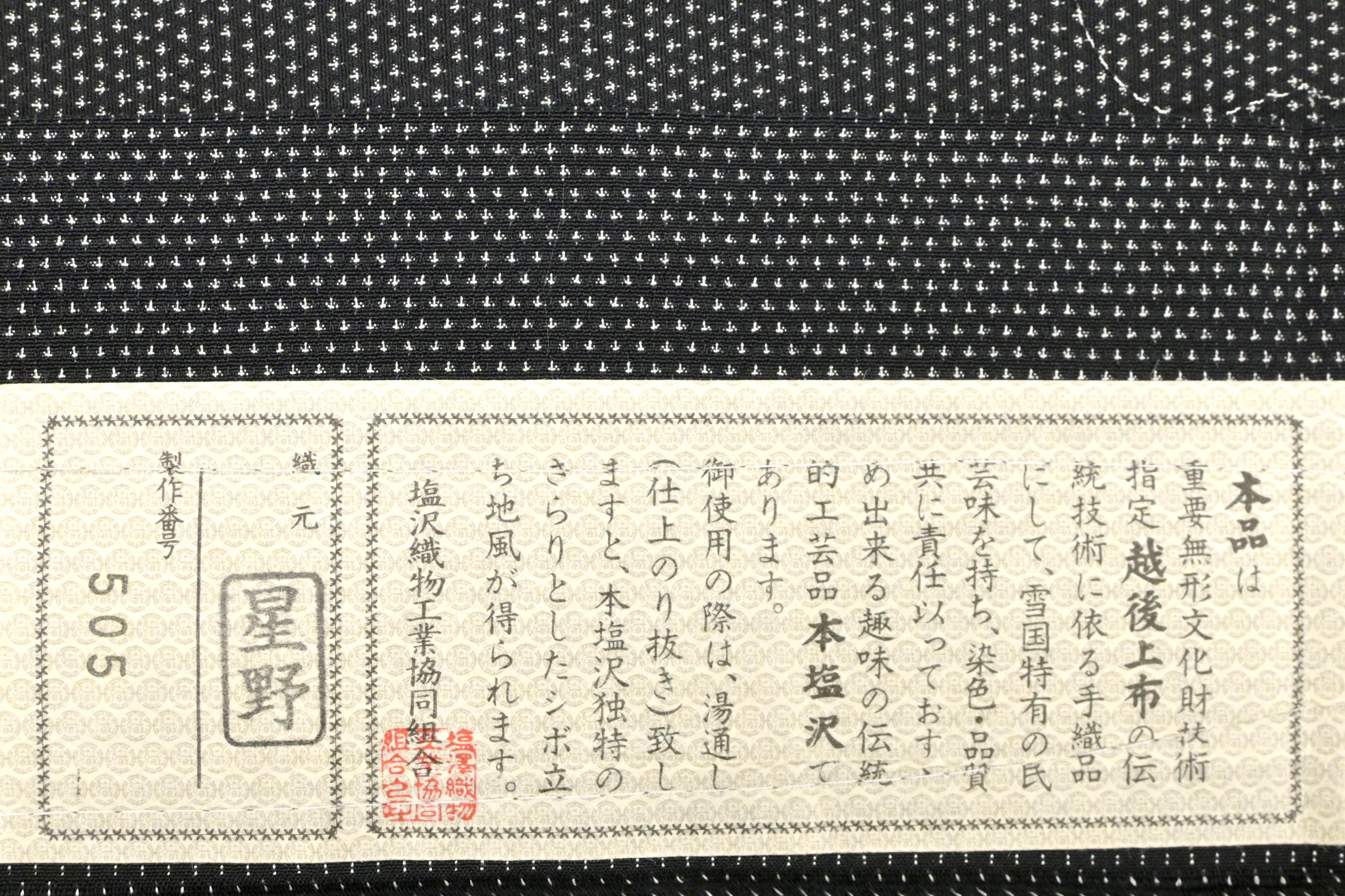 掲載7日迄！” 【本塩沢】 製織：星野 ≪御仕立て上がり・中古美品≫ 「蚊絣無地」 通に愛される…極上の蚊絣無地！ 身丈152 裄65| 京都きもの 市場【日本最大級の着物通販サイト】