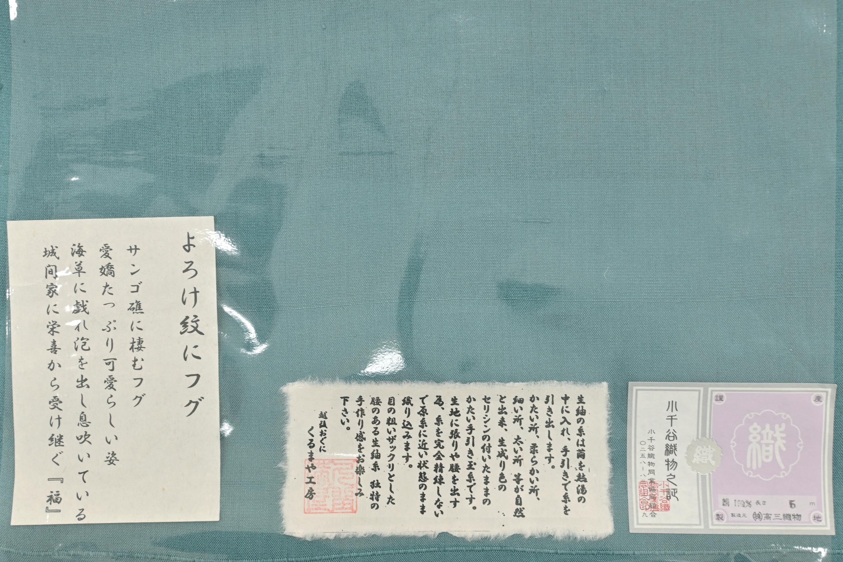 日本工芸会正会員 城間栄順】 特選本場琉球紅型九寸名古屋帯 小千谷 