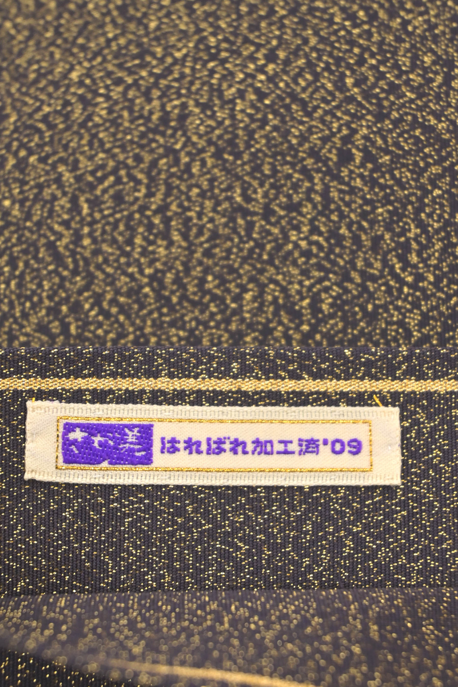 【じゅらく】 特選西陣綴れ織袋帯 ～帝王紫～ ≪御仕立て上がり・中古美品≫ 「雲霞」 時を超える雅やかな気品。 気品漂う帯姿に…