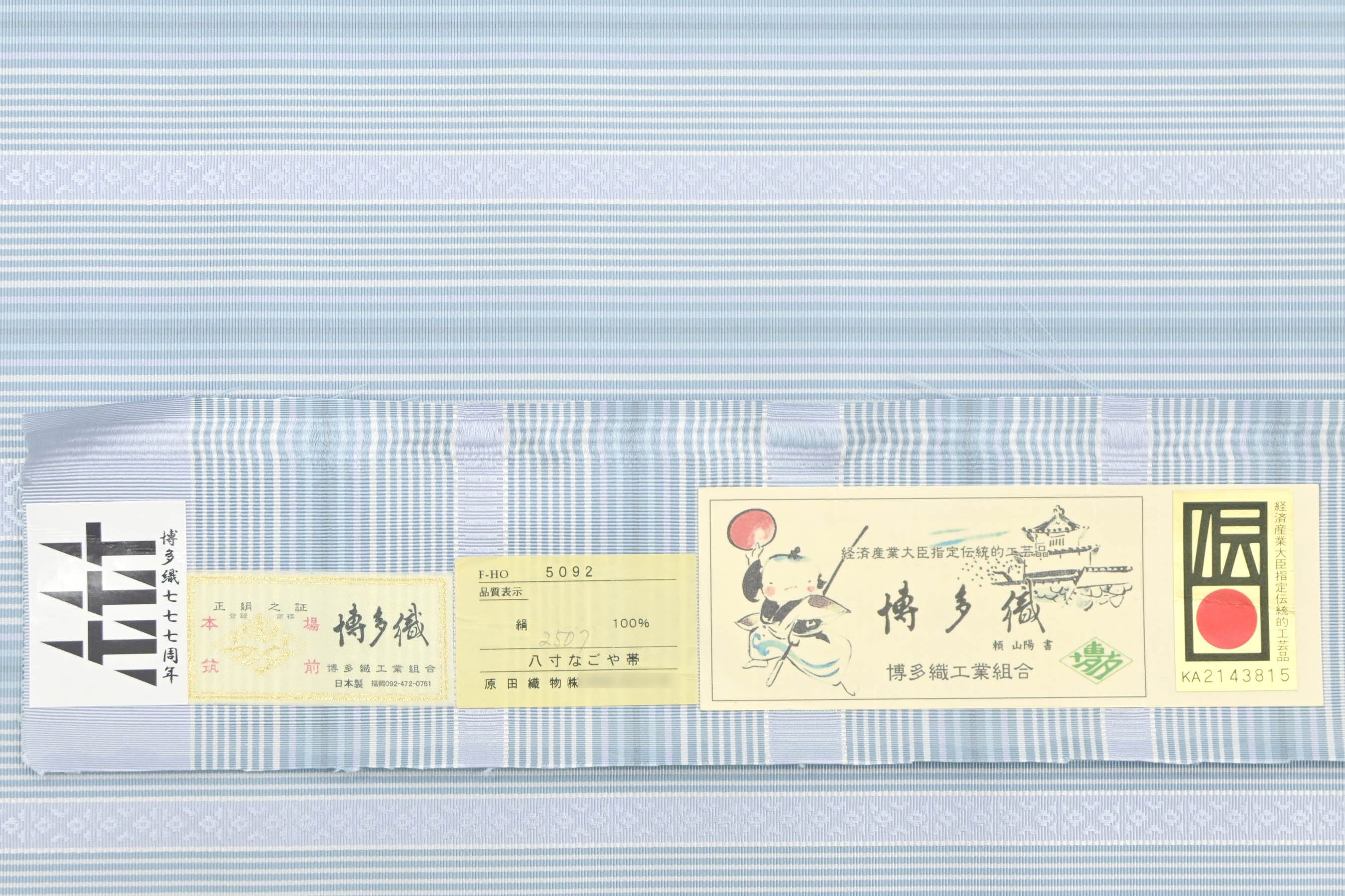 20,790円新品 正絹 伝統工芸博多織 八寸なごや帯 全通 名古屋帯 お仕立て付き 洒落帯