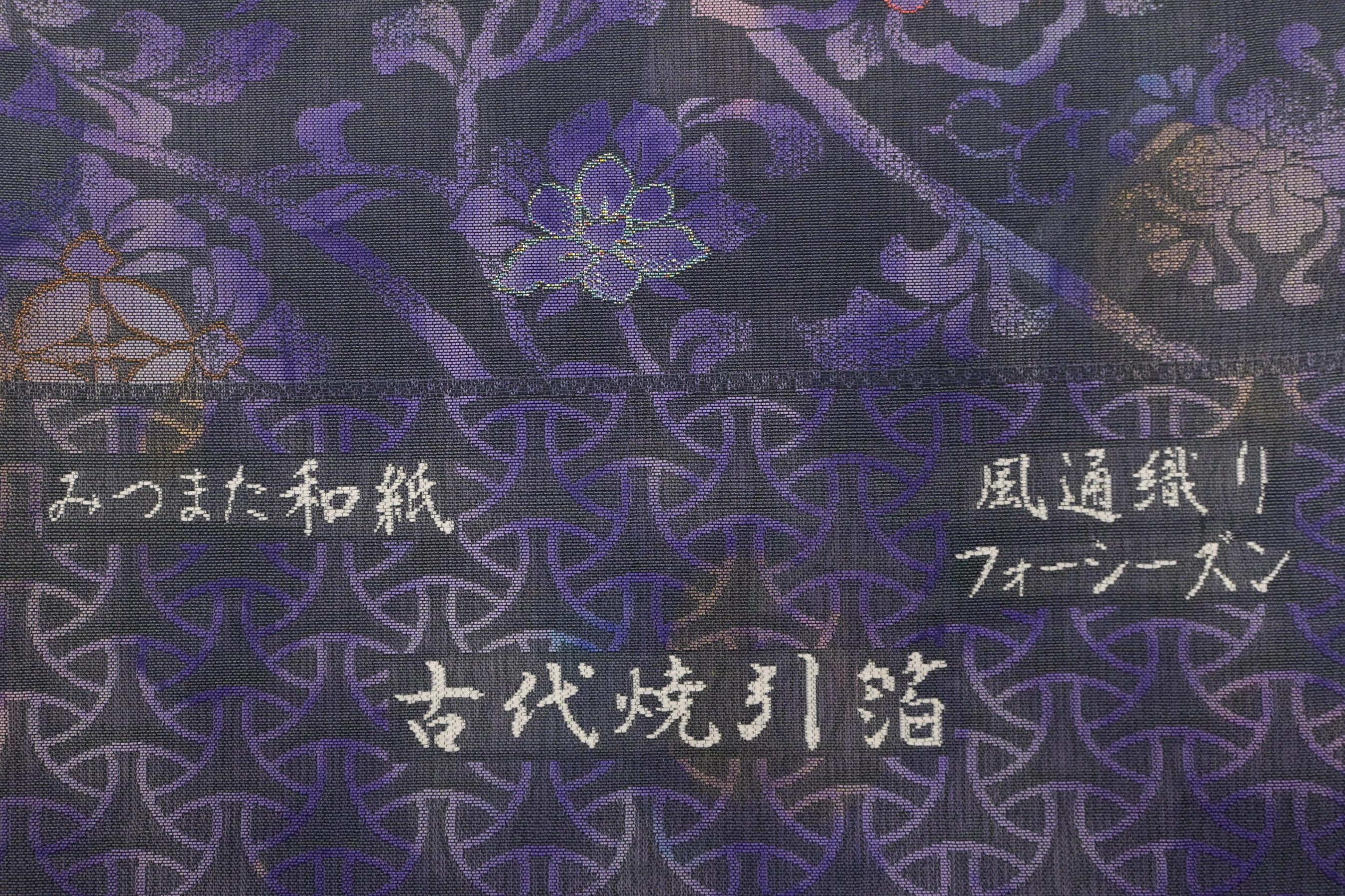 掲載30日迄！” 【某機屋】 特選西陣風通織袋帯 ～みつまた和紙・古代焼