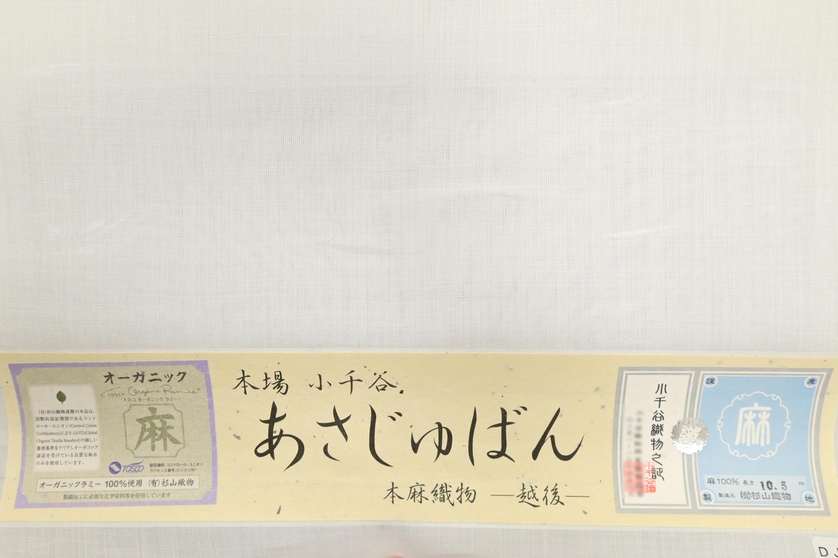 夏】【小千谷本麻長襦袢】 平織 無地 「白・1」 ☆夏といえば『麻 ...