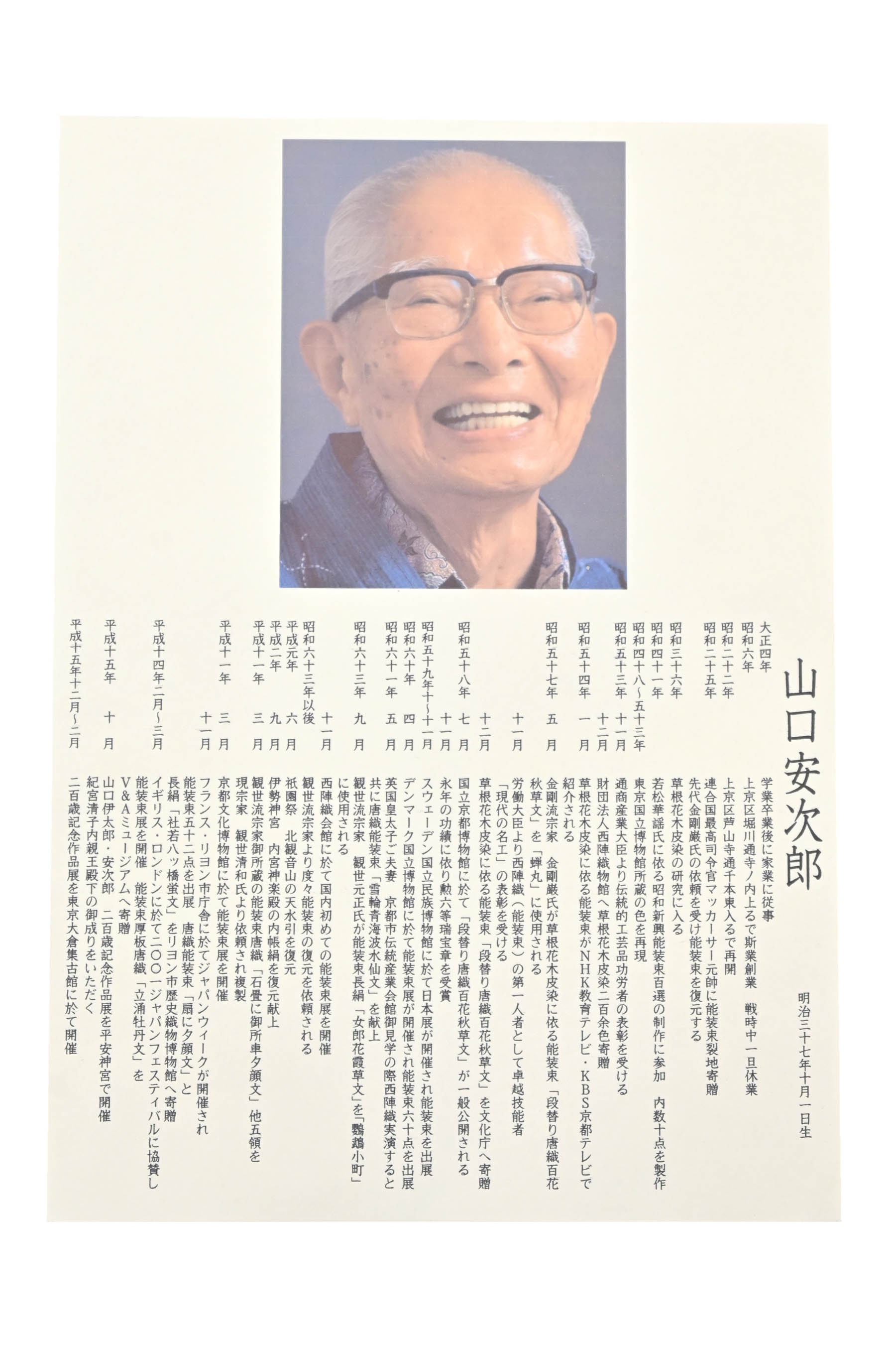 卸問屋の半期決算SALE】 【現代の名工 山口安次郎】監修 【山口織物】 特選西陣唐織袋帯 ≪御仕立て上がり・中古美品≫ 「青海波地秋草文」 匠の魂が宿る逸品！|  京都きもの市場【日本最大級の着物通販サイト】