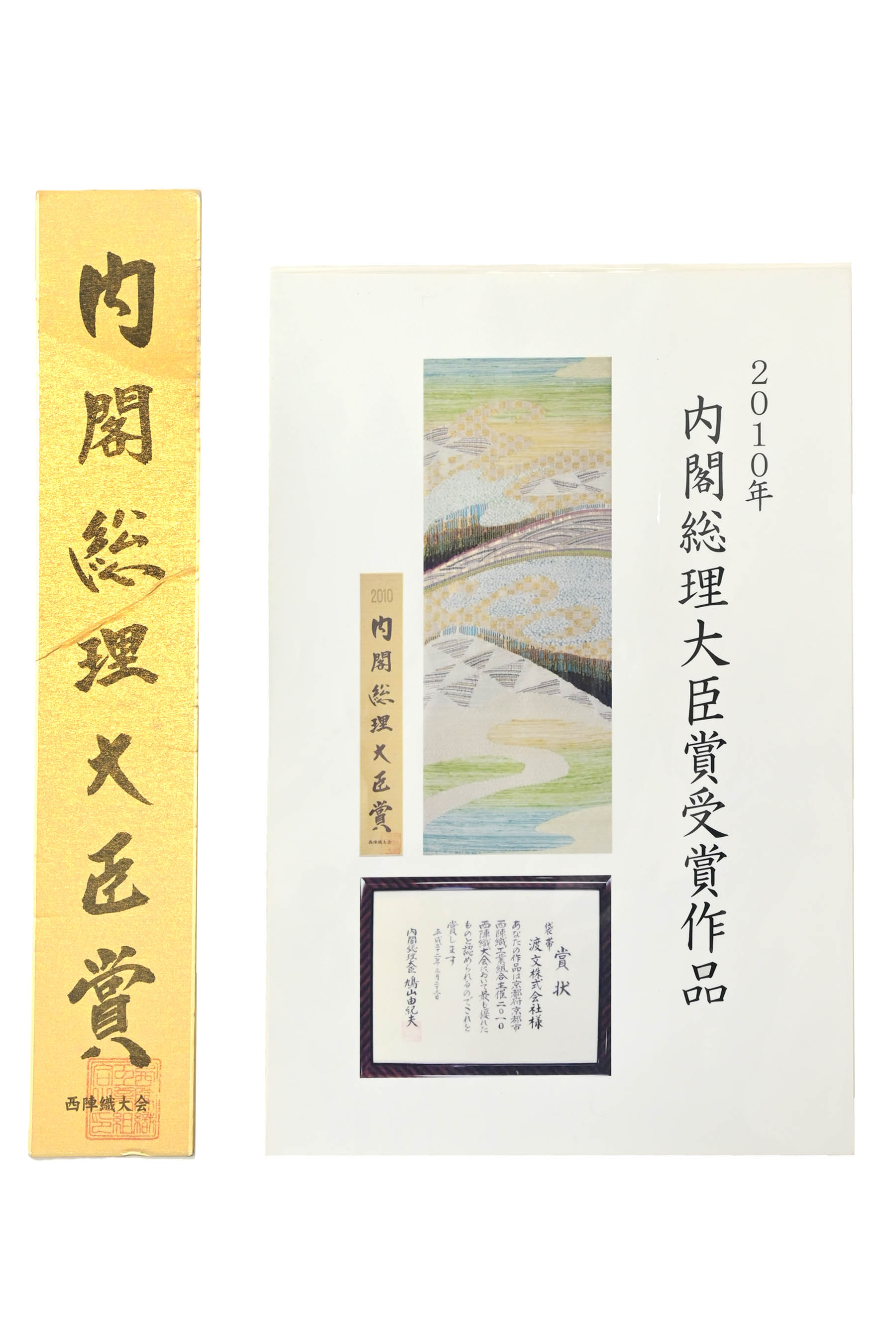 内閣総理大臣賞受賞作品】 老舗【渡文】 特選西陣織手織り袋帯 ≪御仕立て上がり・中古品≫ 「夢」 受賞作品がお仕立て上がりでお値打ちに。  ハイセンスな良色柄。| 京都きもの市場【日本最大級の着物通販サイト】