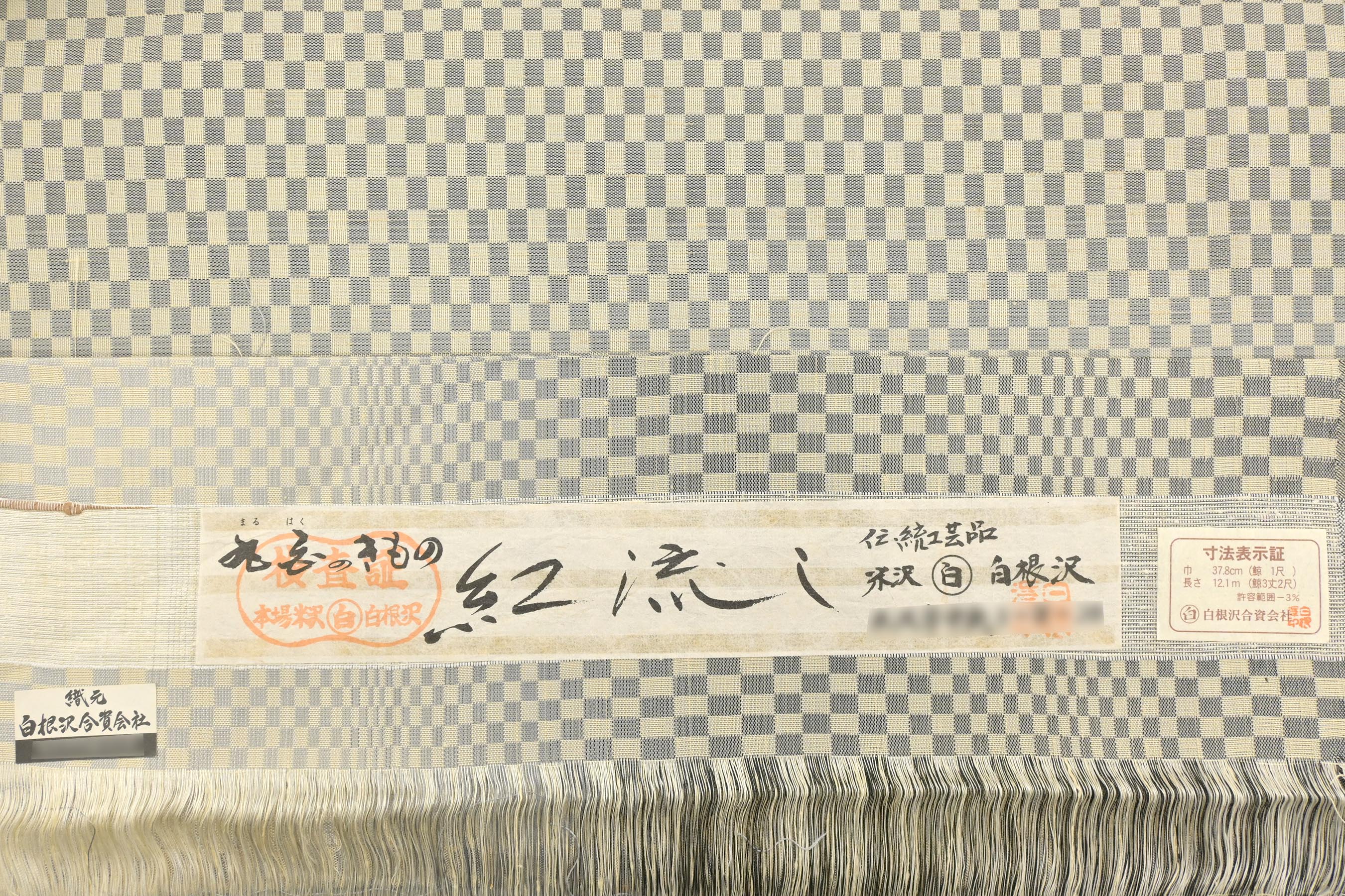 均一価格31日18時まで！” 【5万均一】 老舗【白根澤】 特選綾織米沢紬 ～紅流し～ ≪お仕立て上がり・中古美品≫ 「変り市松」  御召のようにしなやか… サラリとした先染め紬！ 身丈154 裄64| |京都きもの市場【日本最大級の着物通販サイト】