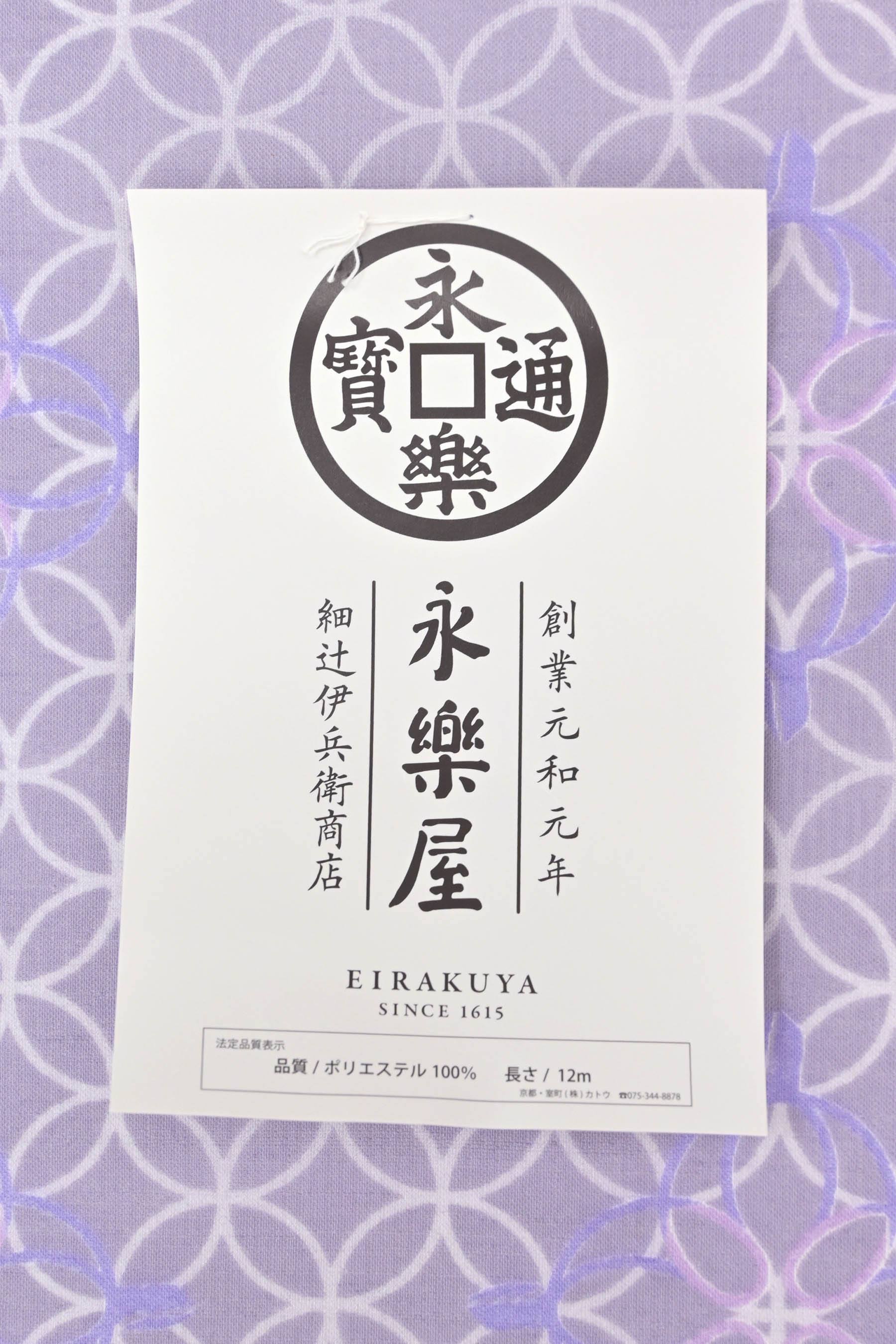 夏物】 【洗える着物】 紋紗小紋着尺 ≪永楽屋図案≫ 「宝飾七宝」 あなたの心まで、やさしく包む夏の嗜み… 自分で洗えて、いつもきれい。| 京都きもの 市場【日本最大級の着物通販サイト】