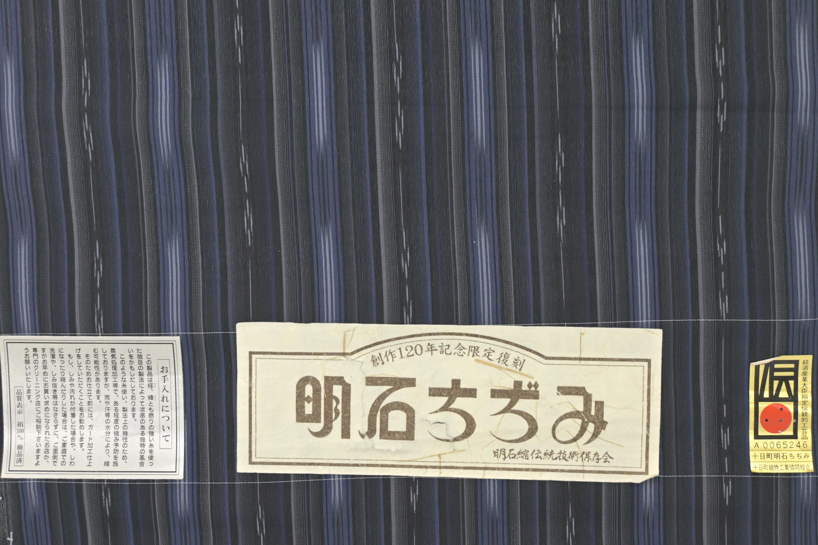 夏物】【伝統工芸作家 七代目・吉澤与市】 特選十日町明石ちぢみ着尺 「乱絣縞」 サラリと軽い肌触り… シックな良柄必見！|  京都きもの市場【日本最大級の着物通販サイト】