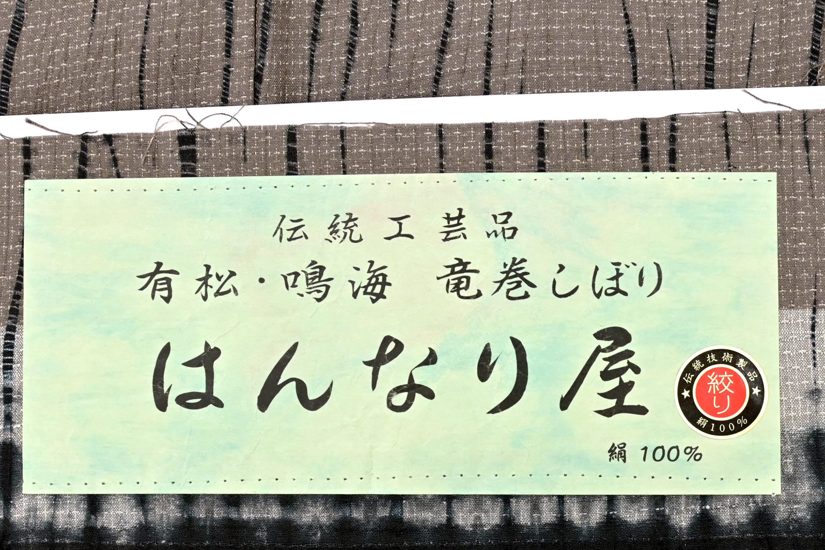 有松鳴海絞り】 特選本手絞り染紬地小紋 ≪御仕立て上がり・中古美品≫ 「竜巻しぼり」 しなやかな絹地に浮かぶ豊かな絞りの表情…  上質お出かけカジュアル！ 身丈162 裄67| 京都きもの市場【日本最大級の着物通販サイト】