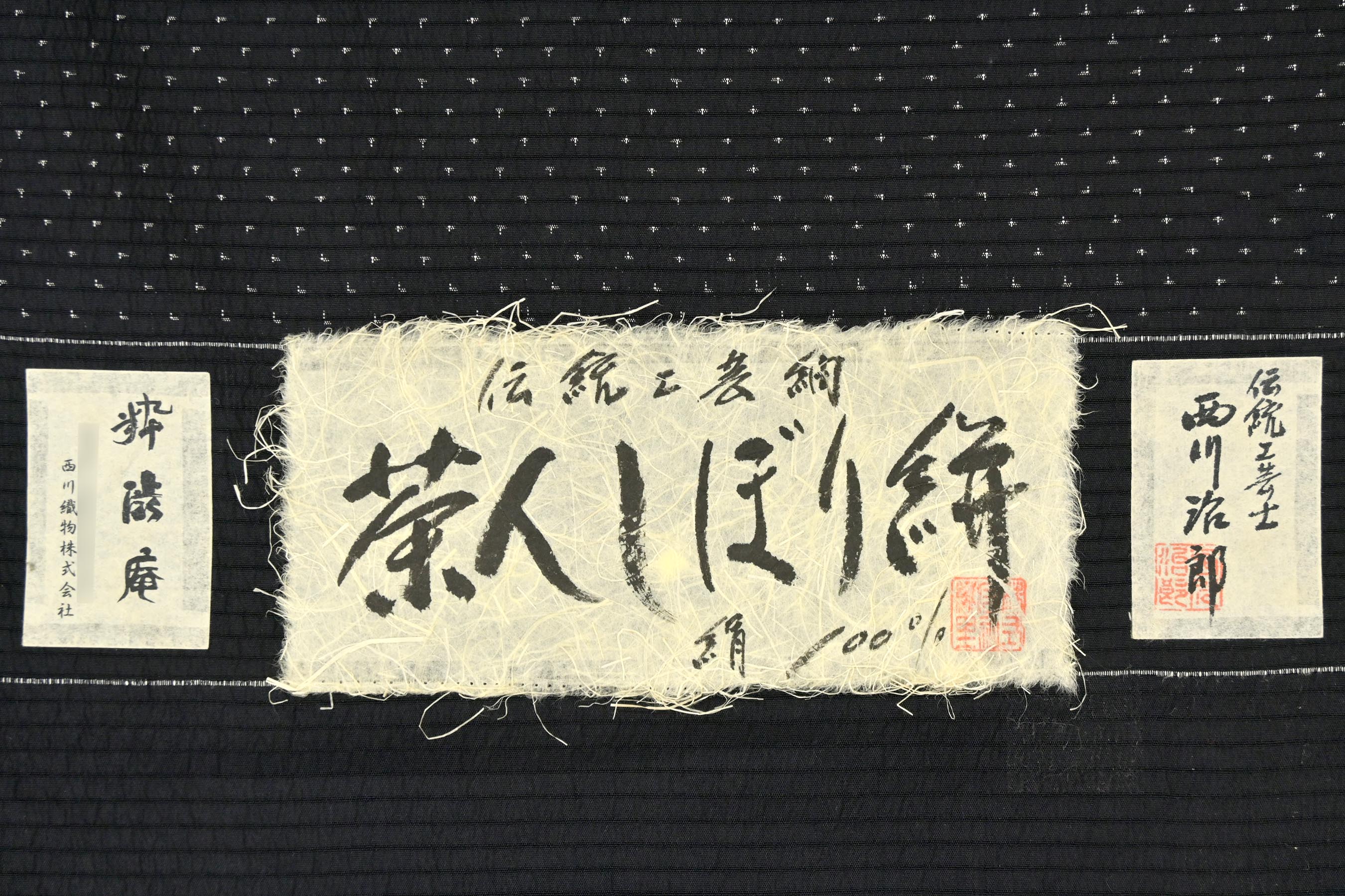 粋渋庵】 【伝統工芸士 西川治郎】 特選十日町紬着尺 「横段絣」 味わい深い紬着物 シンプル重宝のデザイン！|  京都きもの市場【日本最大級の着物通販サイト】