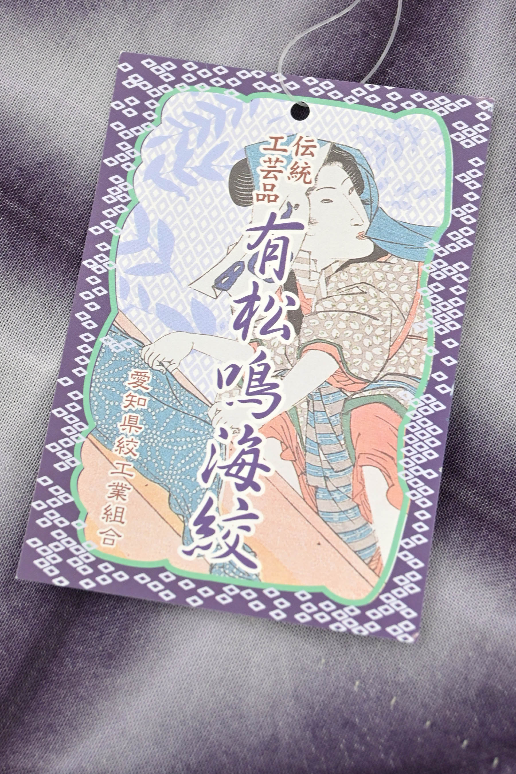 浴衣】【有松鳴海絞り】お仕立て上がり綿浴衣 （広衿仕立て） 「雪花絞り 墨紫」 お着物好き高級浴衣！ 涼し気な佇まい。 身丈163 裄68|  京都きもの市場【日本最大級の着物通販サイト】