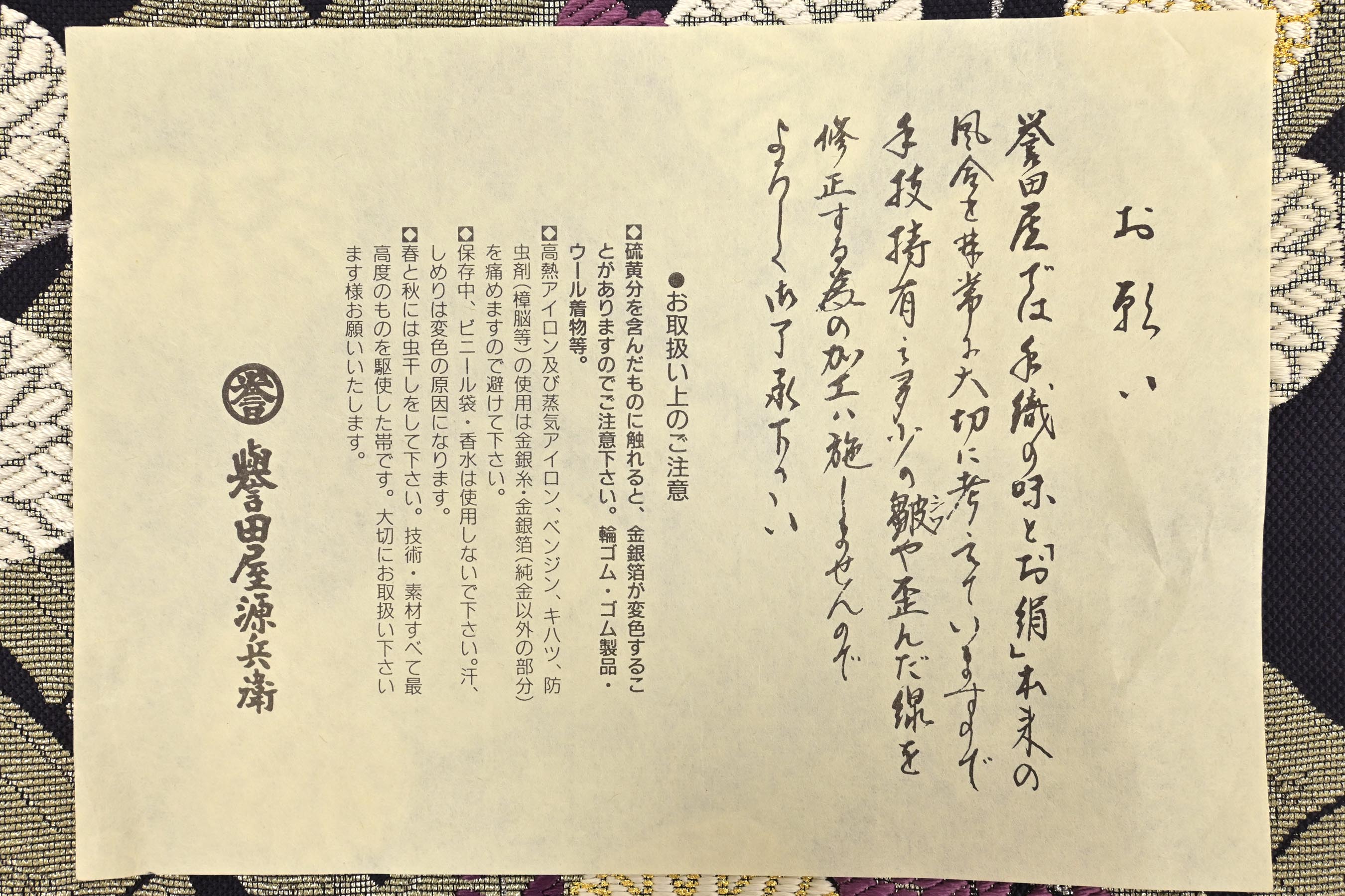 卸問屋の半期決算SALE】 【誉田屋源兵衛】 特選輪奈織袋帯 ～金華燦～ ≪御仕立て上がり・中古美品≫ 「竹格子葵文様」 見惚れるセンス、  気品高き絶品フォーマル。 | 京都きもの市場【日本最大級の着物通販サイト】