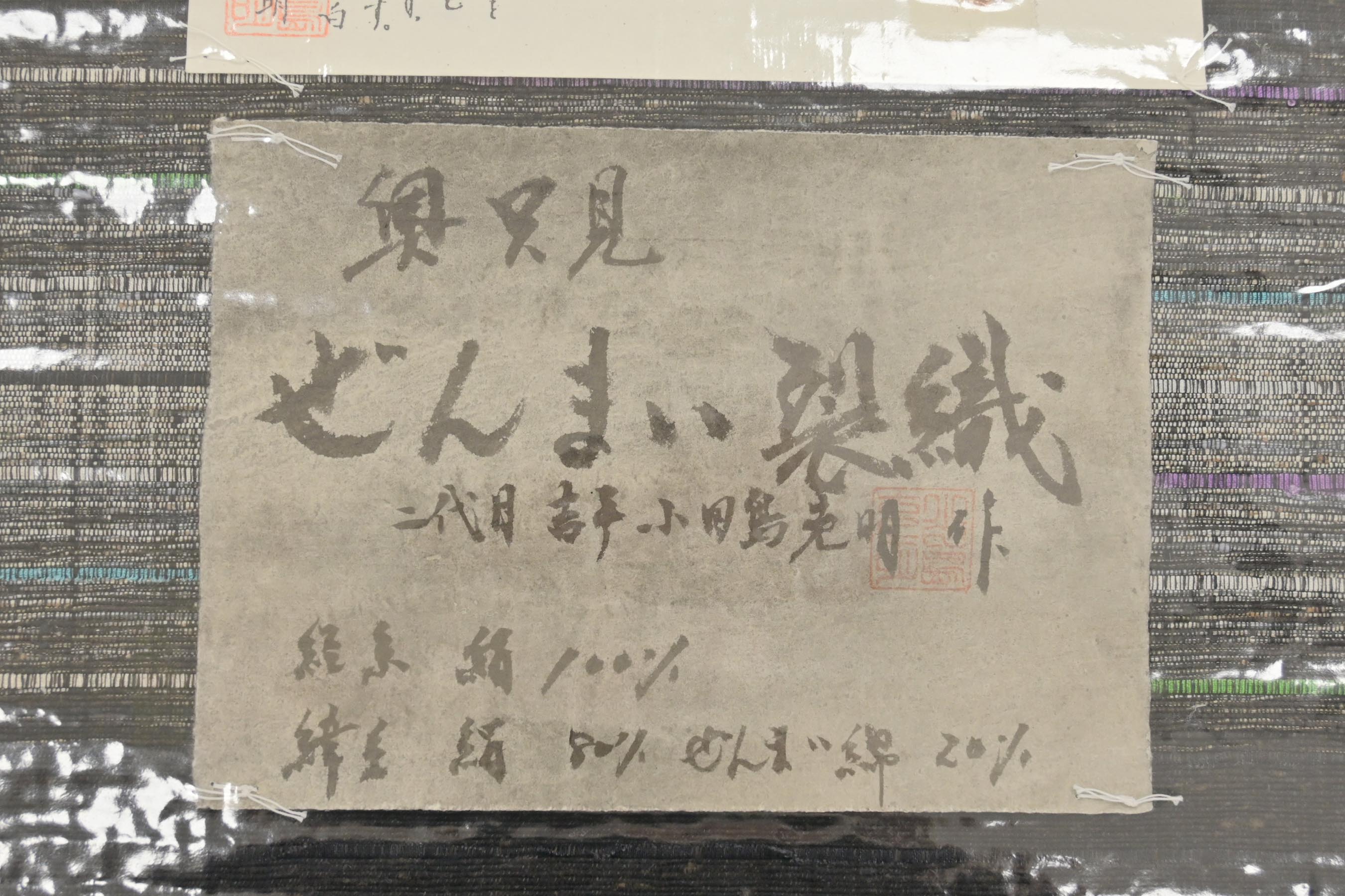 186,000円均一仕立て込み】 【奥只見 ぜんまい裂織】 ≪二代目吉平・小田島克明作≫ 特選手織八寸名古屋帯 「織ぼかし横段」  こだわりの詰まった希少な工芸品！| 京都きもの市場【日本最大級の着物通販サイト】