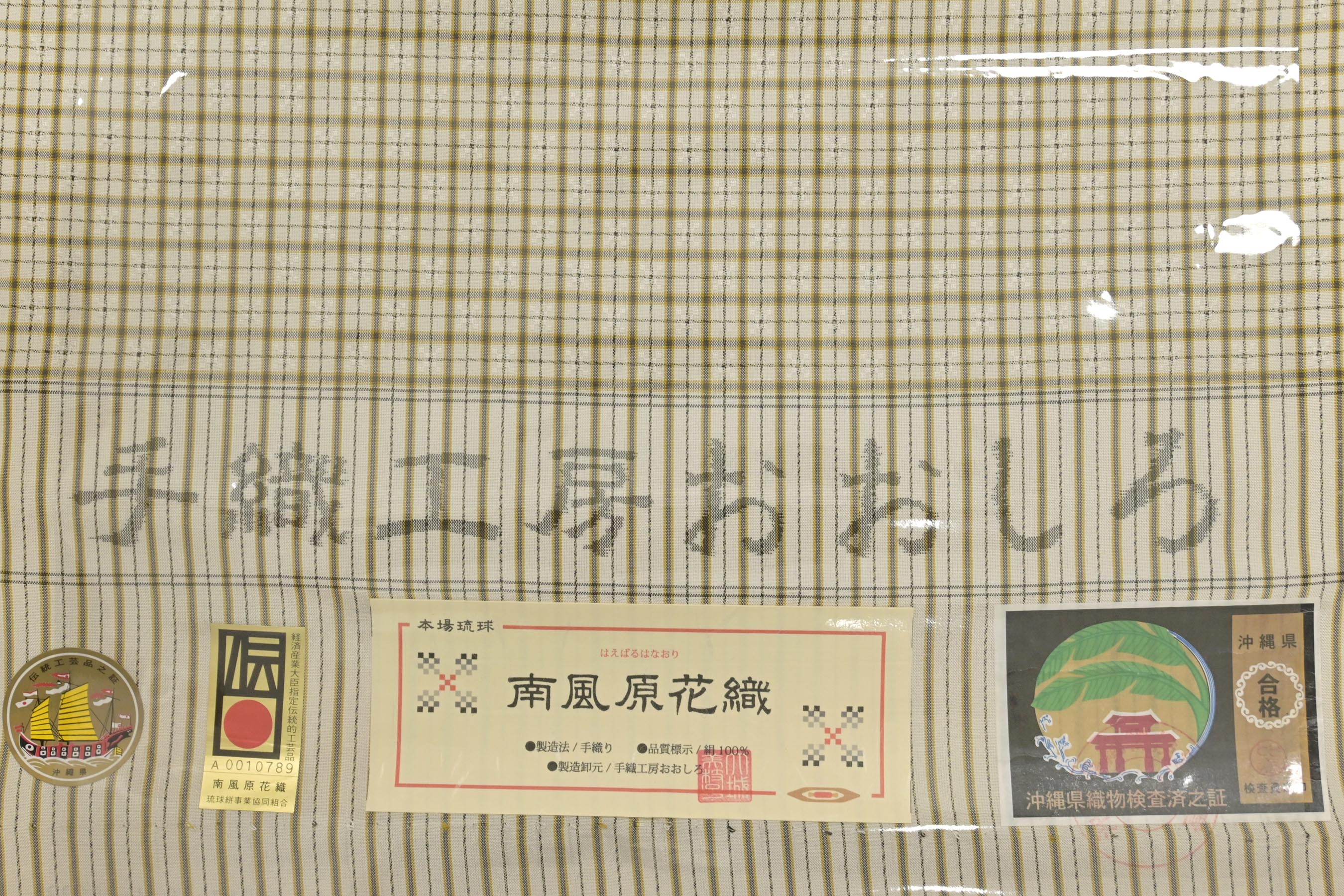 南風原花織 はえばるはなおり 本場琉球 明 製造卸元/手織工房