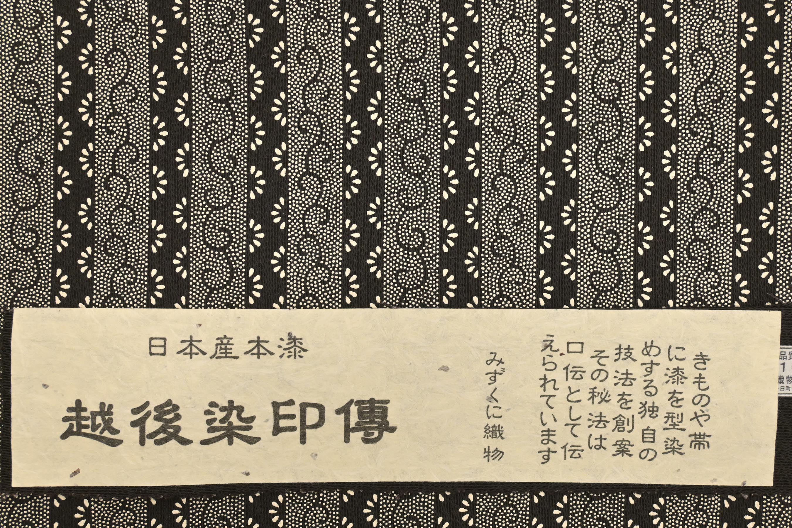 越後染印傳】 特選印伝工芸九寸名古屋帯 日本産本漆 ≪お仕立て上がり・新古品≫ 「唐草横段」 口伝で伝わる越後の秘法！ | 京都きもの市場【日本最大級の 着物通販サイト】