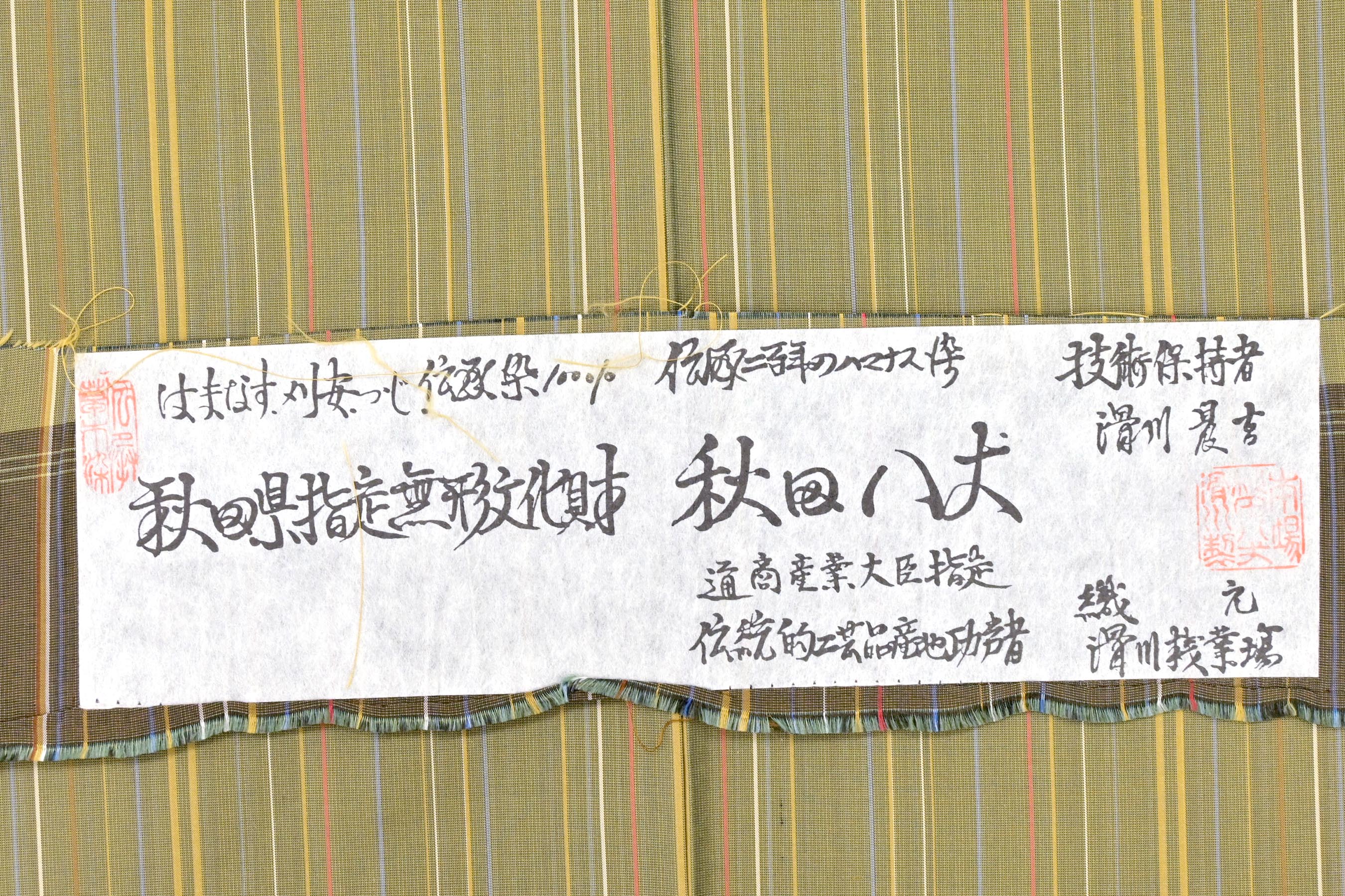 大蔵ざらえセール】 【秋田県指定無形文化財 秋田八丈】 【滑川機業場 故：滑川晨吉】 特選工芸草木染め紬 ≪御仕立て上がり・中古美品≫  染織史に名を残す、幻の紬。 身丈159 裄64| 京都きもの市場【日本最大級の着物通販サイト】