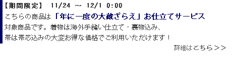 商品詳細 - 【河合美術織物】 特選西陣織袋帯 京都きもの市場【公式】